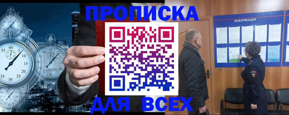купить прописку в Зеленокумске