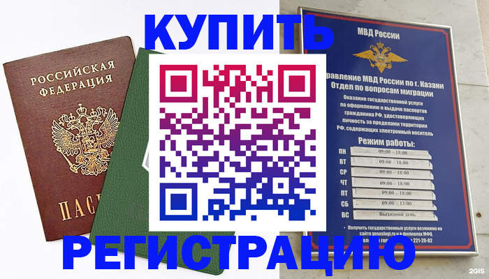 временная регистрация купить в Зеленокумске